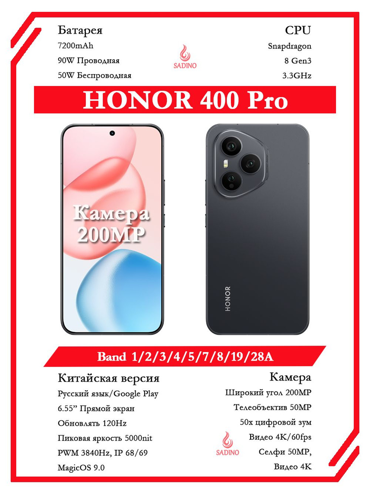 Honor Смартфон 400 Pro, CN version/Китайская версия, 200 Мпикс Широкийугол, 50 Мпикс Телеобъектив,Snapdragon #1