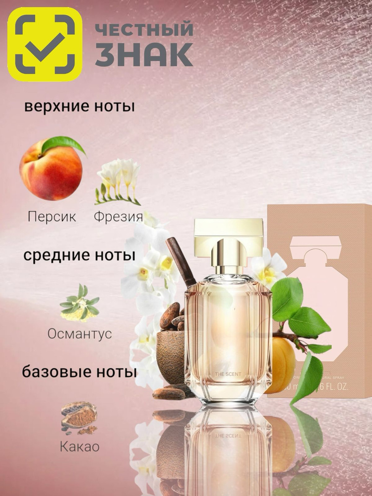 Парфюмерная вода The Scent For Her 100 мл / зе Сент фор Хе #1