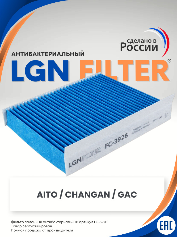 Салонный фильтр антибактериальный Changan CS55 Plus, CS55, UNI-T, UNI-V; GAC GS3 #1