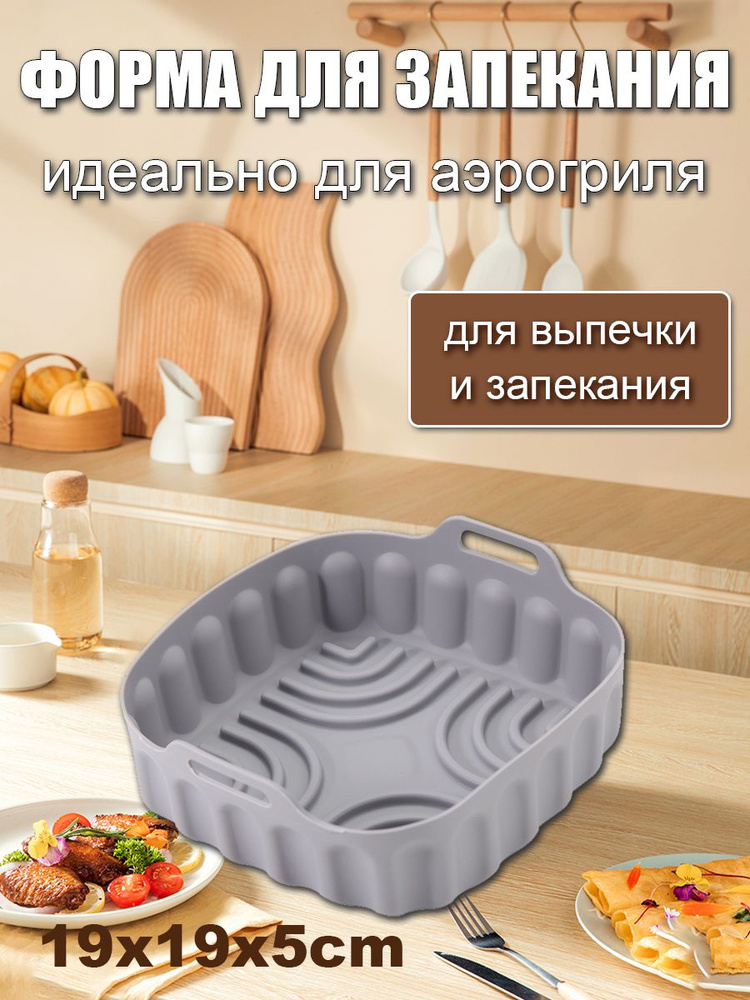 Форма для аэрогриля в духовке и выпечки / Ксиоми Силиконовая форма для аэрогриля Xiaomi #1