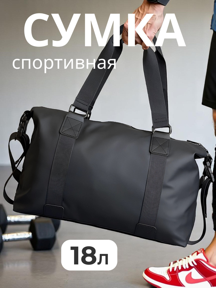 Сумка спортивная, дорожная, ручная кладь #1