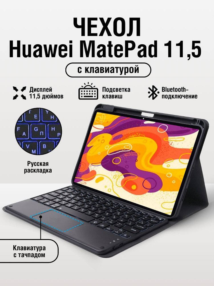 Чехол для планшета Huawei Matepad 11,5 #1