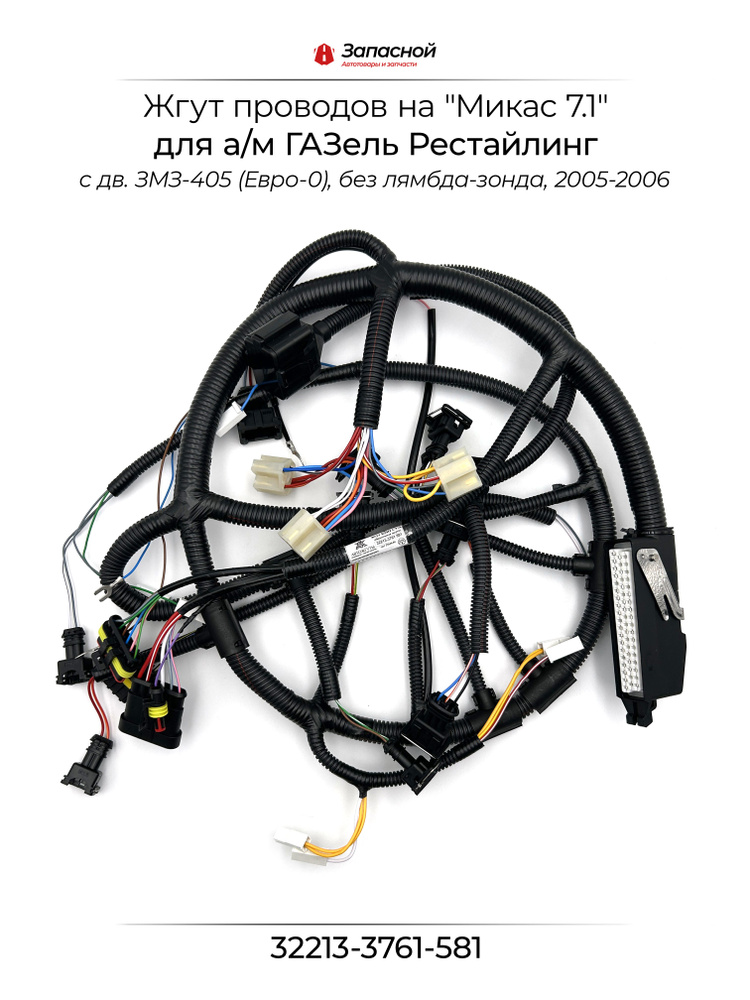 Жгут проводов на 