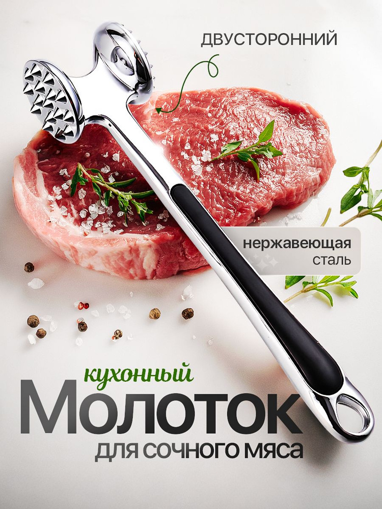 Молоток для отбивания мяса, 22 см #1