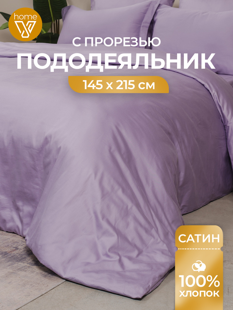 Пододеяльник 1,5 спальный сатин 100% хлопок #1