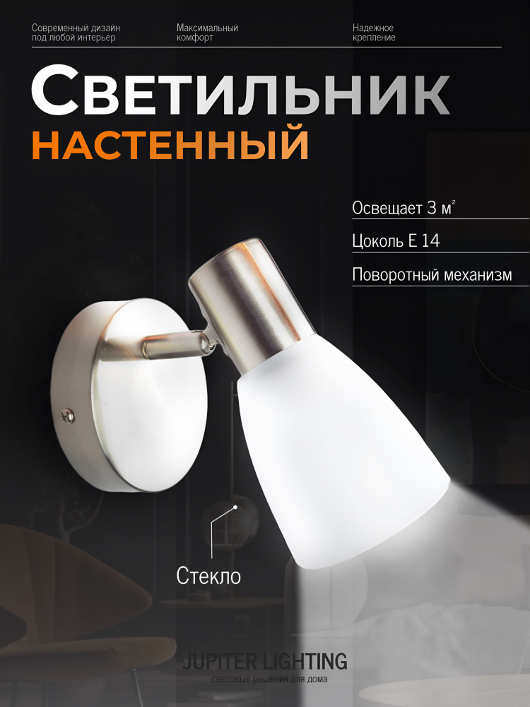 Светильник поворотный Nickel 1*60Вт Е14 #1