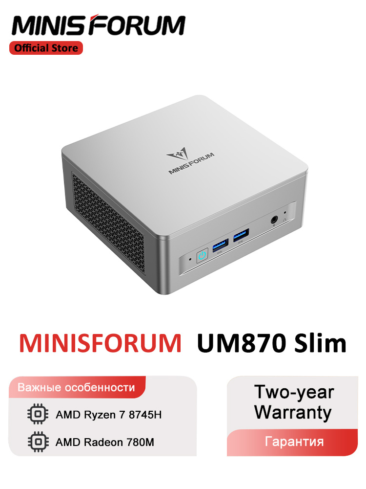 MINISFORUM Мини-ПК UM870 Slim (AMD Ryzen 7 8745H, RAM Отсутствует