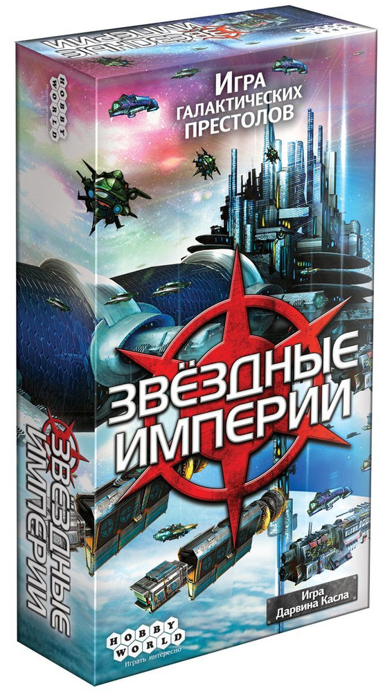 Hobby World Настольная игра Звездные Империи Второе издание #1
