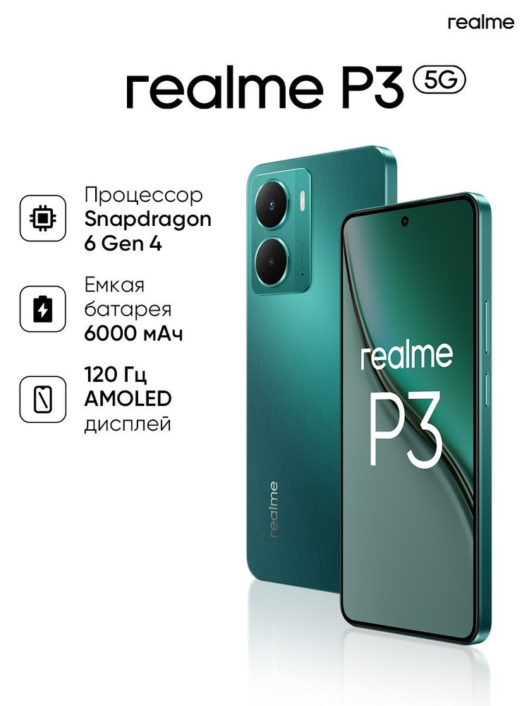 realme Смартфон P3 5G Ростест (EAC) 8/256 ГБ, Nano-SIM, зеленый #1