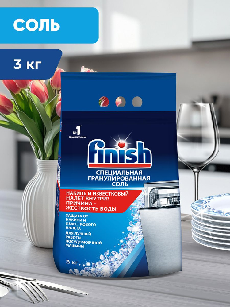 Finish cоль для посудомоечной машины, 3 кг #1