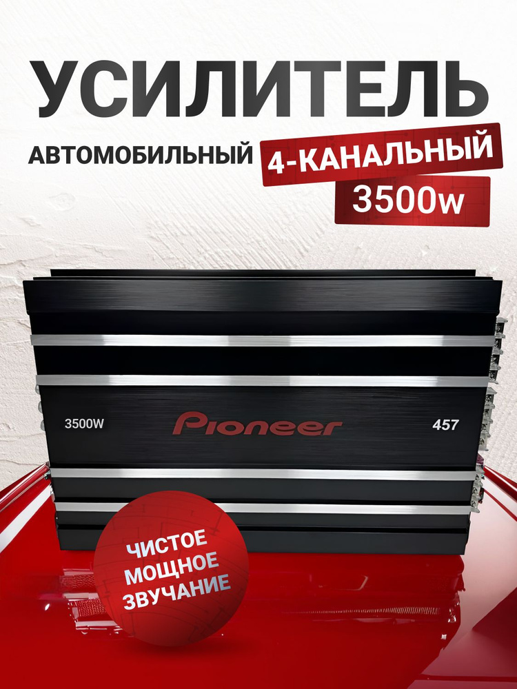Усилитель 4 канальный, усилитель звука автомобильный 3500W #1