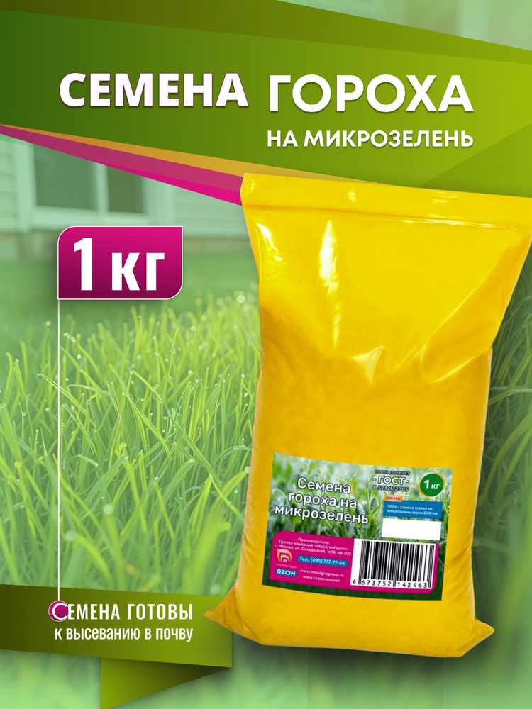 Семена Гороха на микрозелень Мосагрогрупп БИОтик 1кг #1
