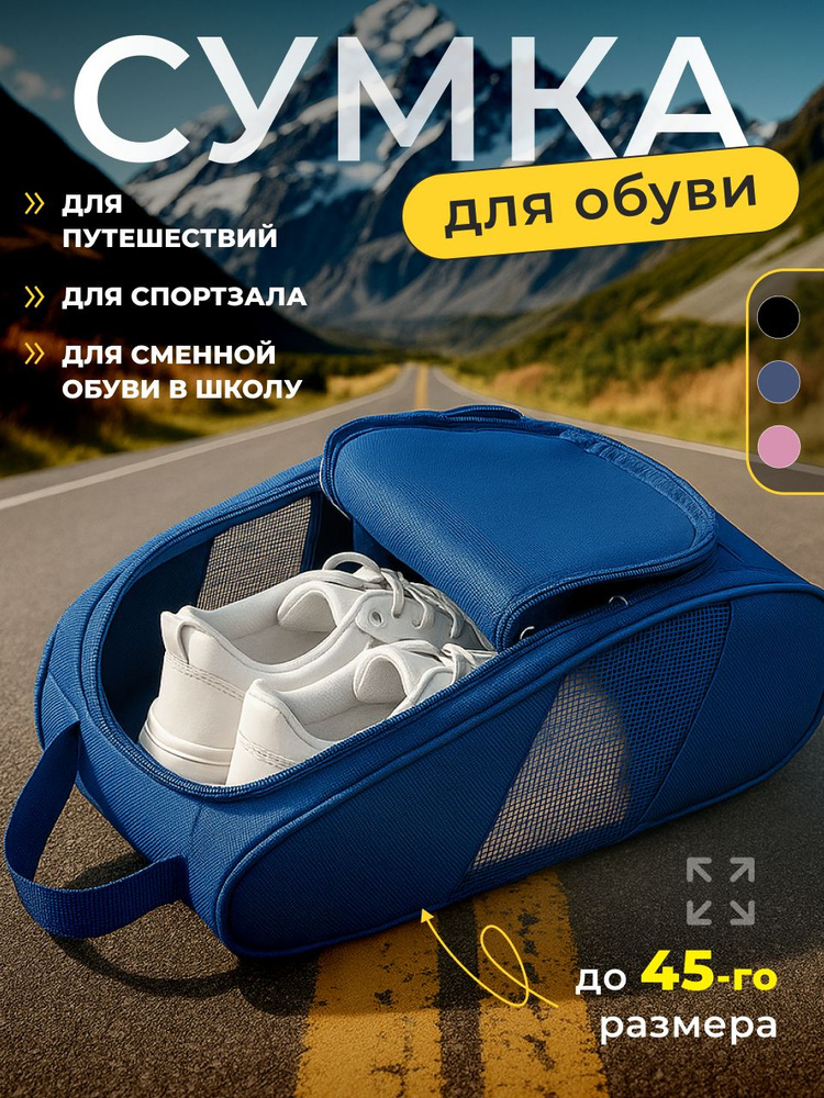 Чехол для хранения обуви , органайзер для хранения вещей, сумка мешок для сменной обуви 33х21х13 #1