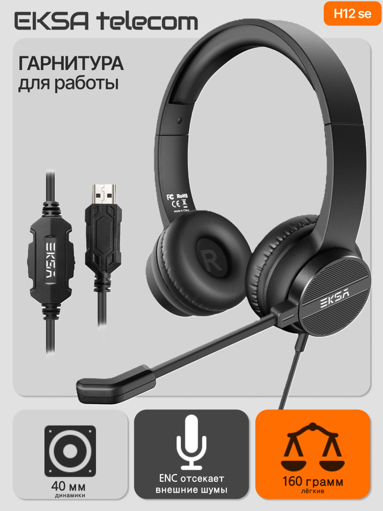 EKSA H12E Наушники проводные, USB офисная гарнитура с микрофоном для компьютера, ENC шумоподавление #1