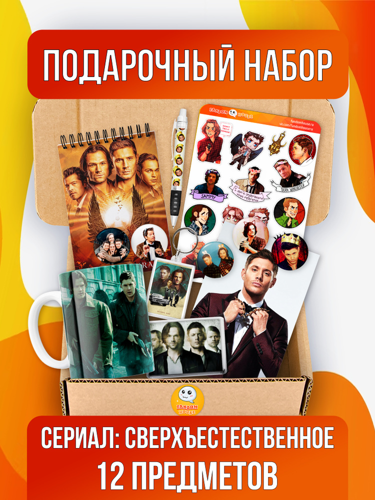 Подарочный набор Fandom Box mini по сериалу Supernatural (Сверхъестественное) #1