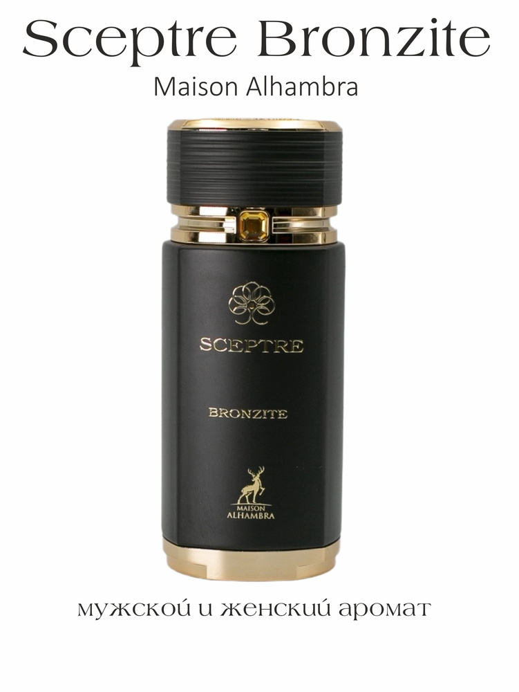 Духи мужские парфюм арабский Sceptre Bronzite, Maison Alhambra
