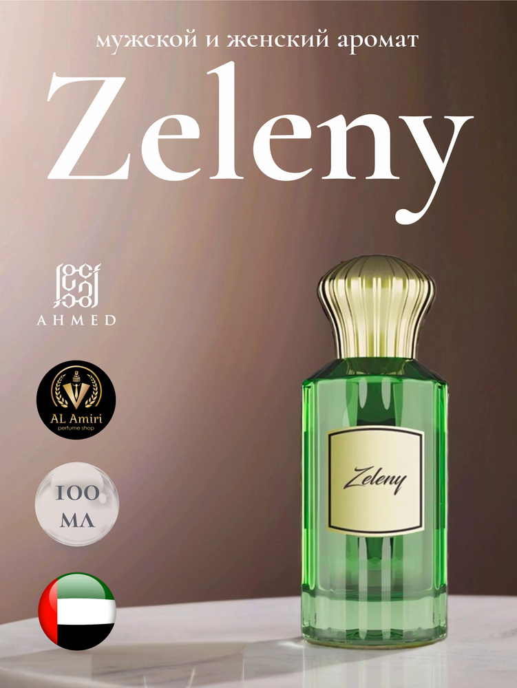 Арабский парфюм унисекс Zeleny, Ahmed al maghribi, 100 мл купить