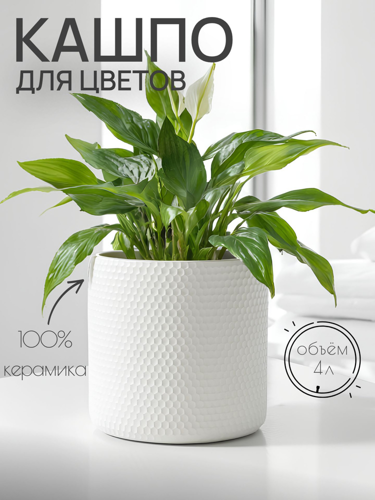 Кашпо для цветов "Соты" 19х19 см, белый #1