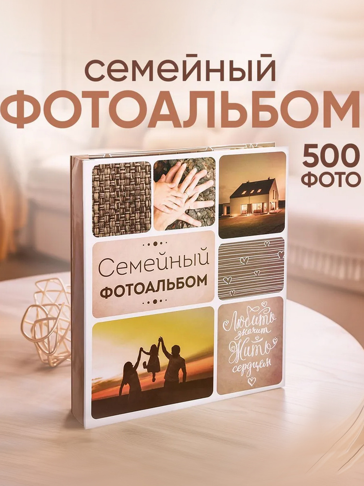 Фотоальбом 10х15, 500 фотографий #1