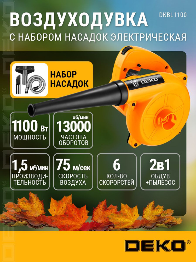 Воздуходувка-пылесос садовая электрическая DEKO, 1100 Вт, 13000 об/мин с набором насадок #1