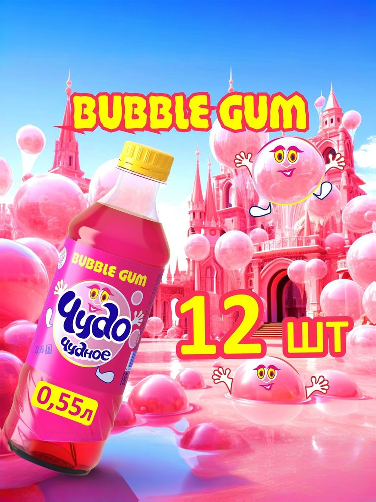  Bubble Gum 550 12 