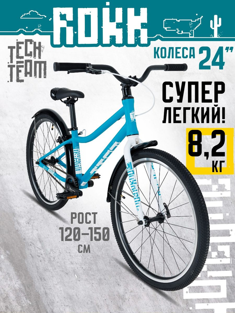 Велосипед подростковый двухколесный Tech Team Rokk 24