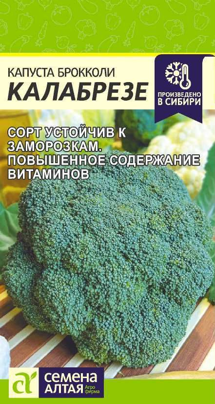 Семена Капуста Брокколи Калабрезе/Семена Алтая/цп 0,3 гр. #1