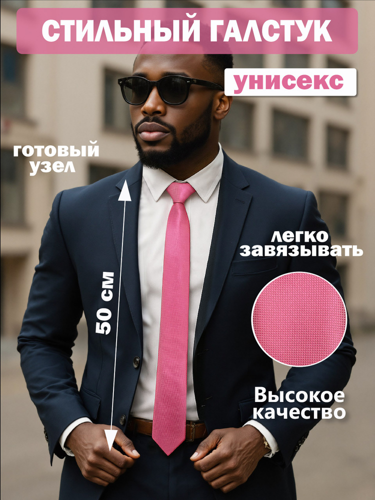 Галстук #1