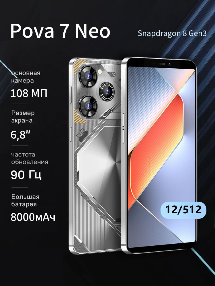 Смартфон Pova 7 Neo Ростест (EAC) 12/512 ГБ, Micro-SIM, перламутровый, серый #1
