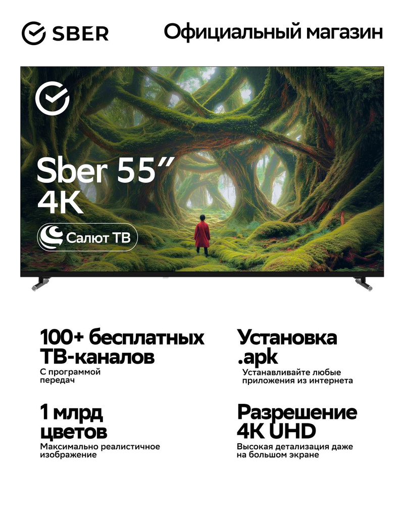 SBER Телевизор SDX-55U4139 55″ 4K UHD, черный #1