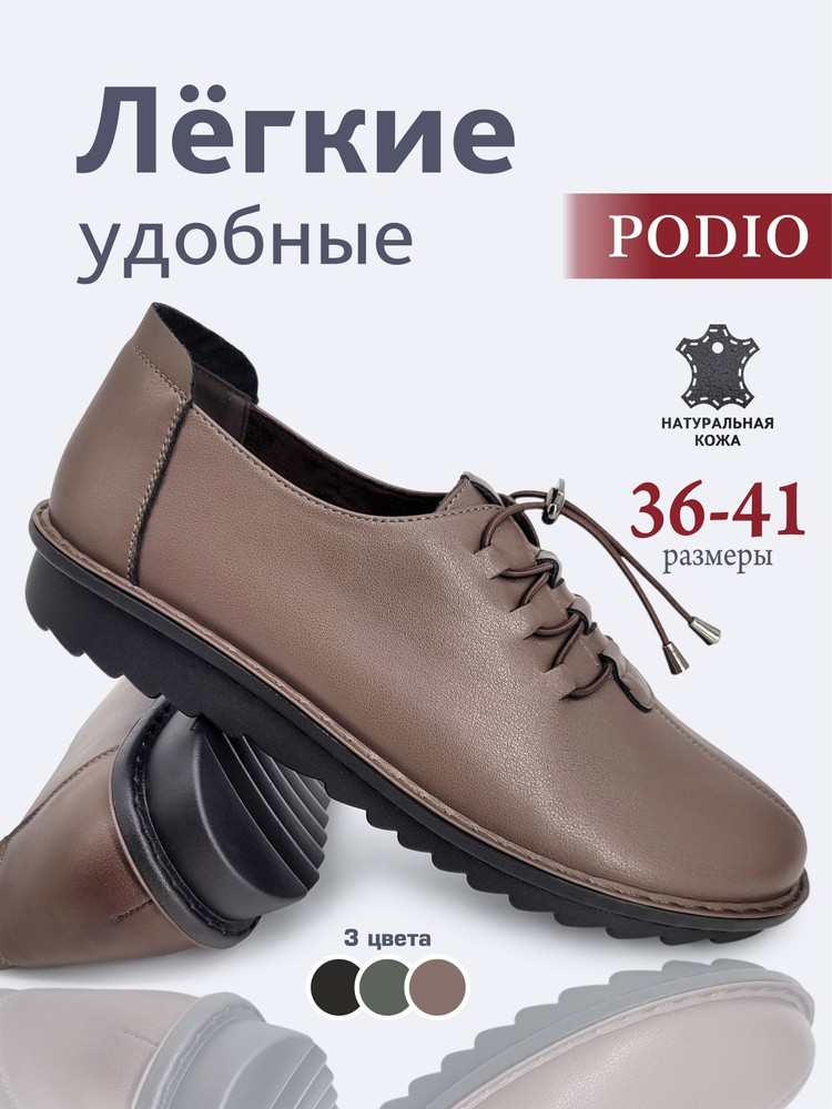 Туфли Podio #1