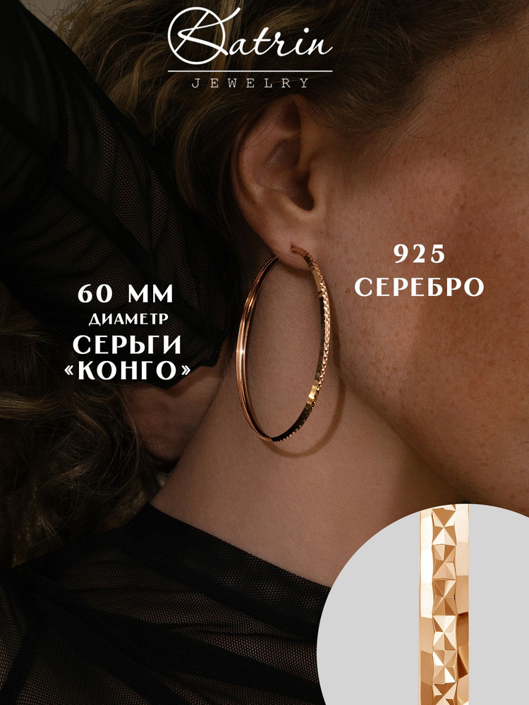 KATRIN JEWELRY Серьги конго кольца серебро 925 #1