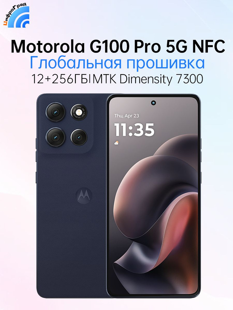 Смартфон Motorola Moto G100 Pro 5G 256 ГБ 12 ГБ Черный 6.7 OLED