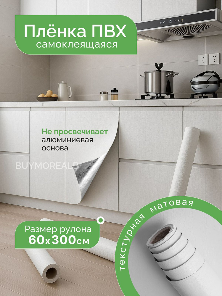 Пленка самоклеющаяся для мебели и стен 60х300см #1