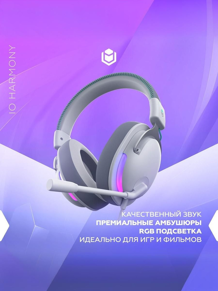 IO by Red Square Harmony 3.5 мм Игровые проводные наушники, с микрофоном, белые #1