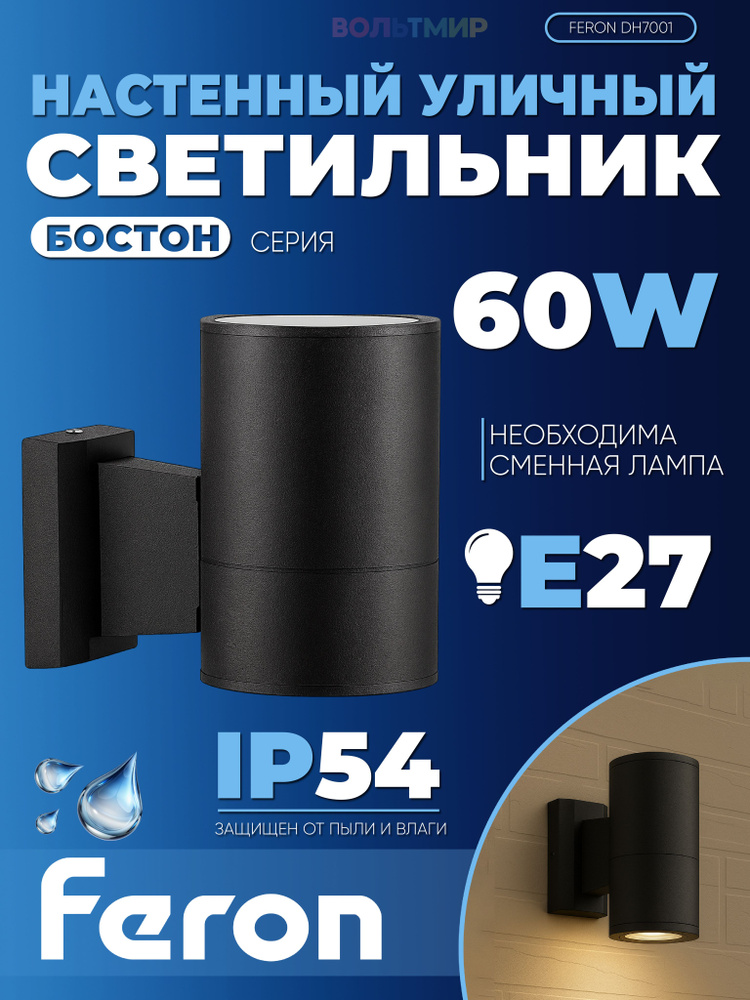 Светильник садово-парковый, 230V E27, DH0701, черный (на стену вверх), Feron, 06296 1 шт. #1