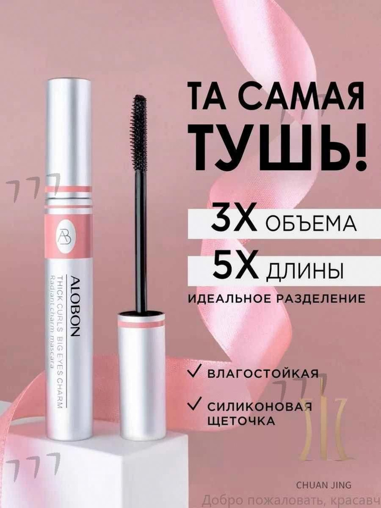 Тушь для ресниц черная влагостойкая удлиняющая, объем 8 мл #1