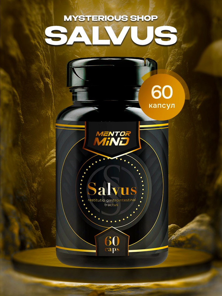 Добавка для ЖКТ Salvus/ Салвус 60 капсул #1