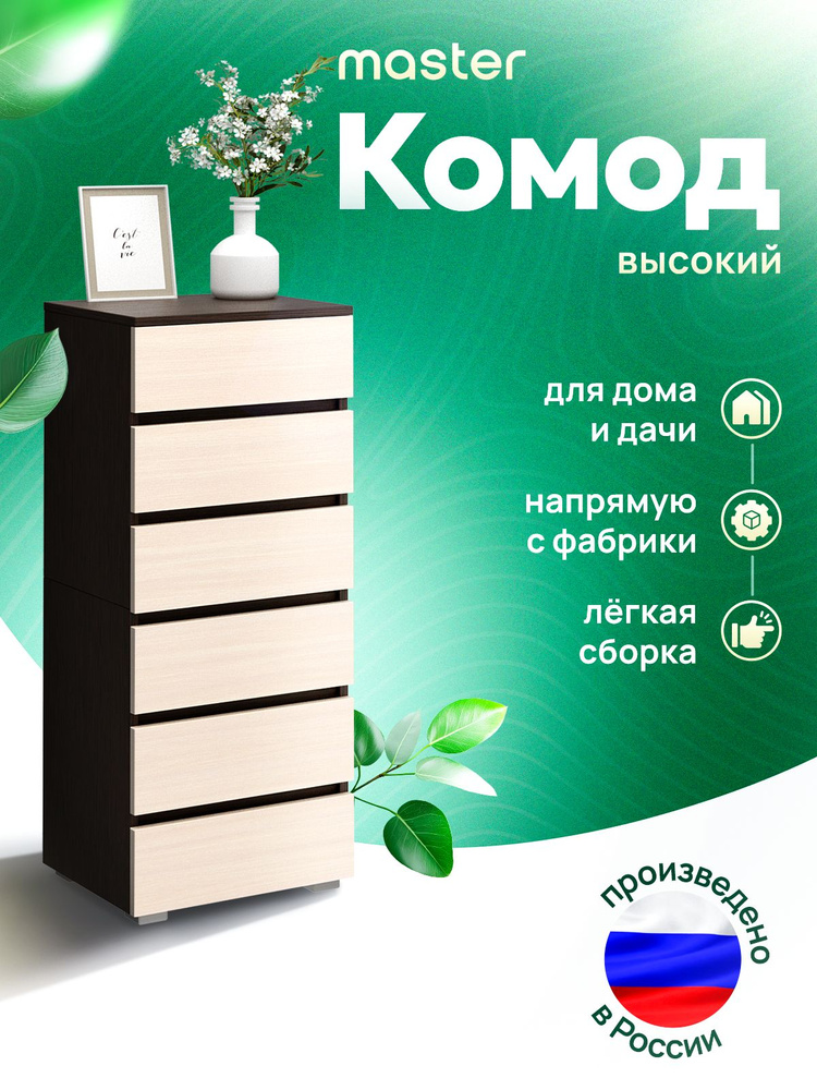 MFMaster Комод, 6 ящ., 40.4х32.4x103.7 см #1