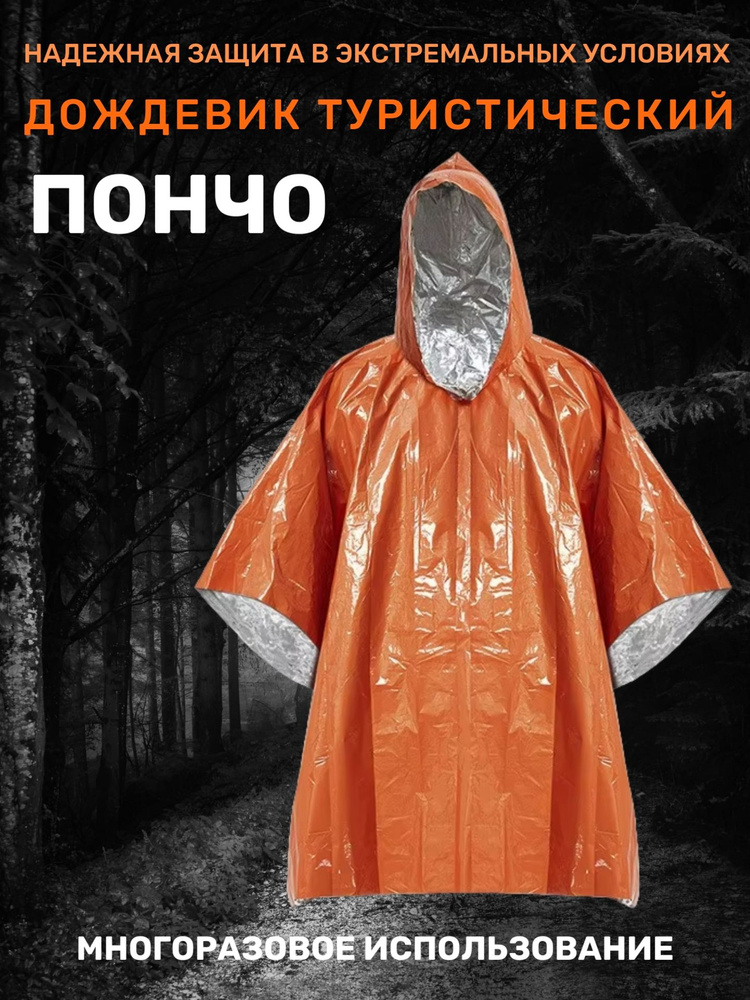 Дождевик #1