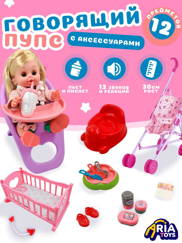 Кукла для девочки говорящая интерактивная пупс с коляской и аксессуарами Ливия 32см  #1