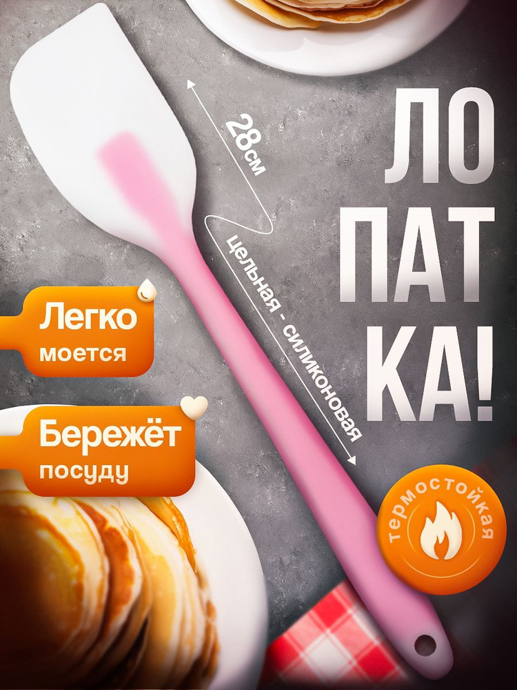 Лопатка силиконовая кулинарная Sunny Home and Cook #1