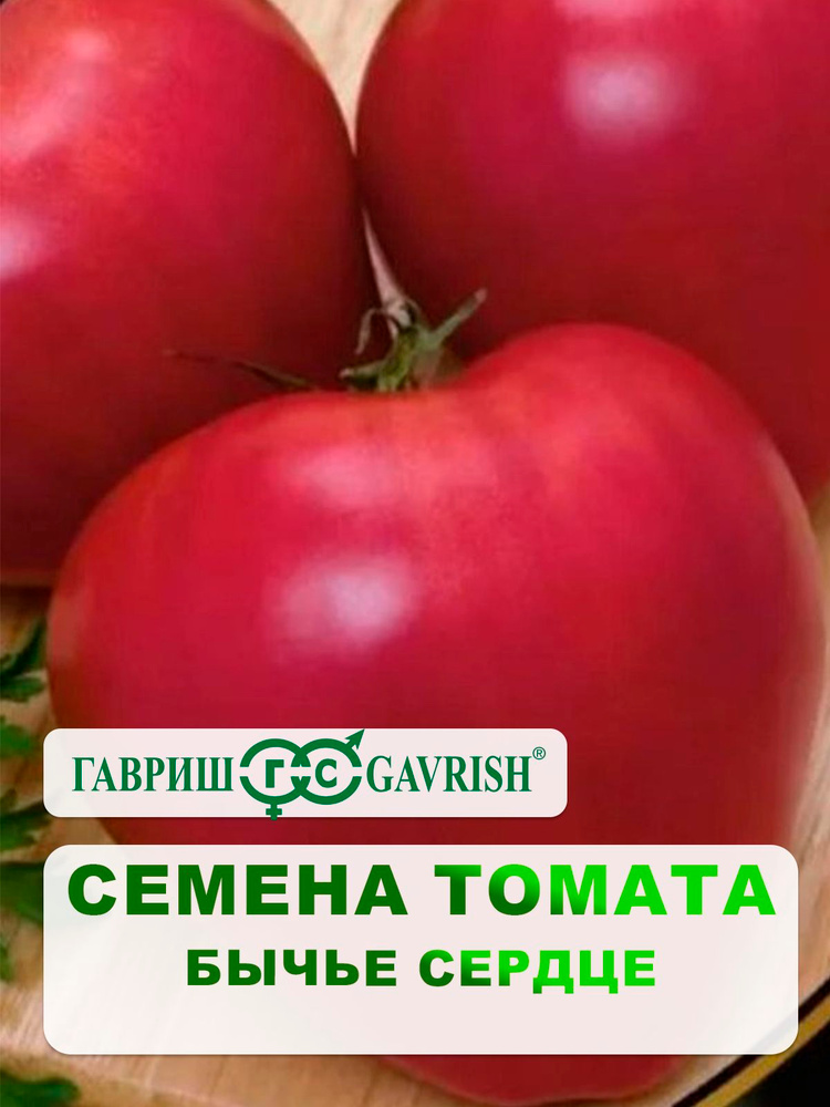 Семена томата "Бычье сердце" 0,15 гр. #1