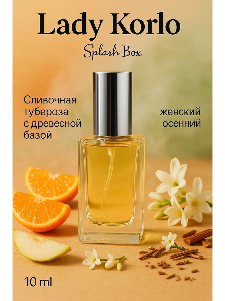 Splashbox Духи Korlof Lady 10 мл #1