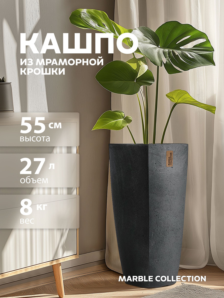 Кашпо напольное высокое для цветов Marble Collection, большой горшок для цветов 27 л, черный камень #1