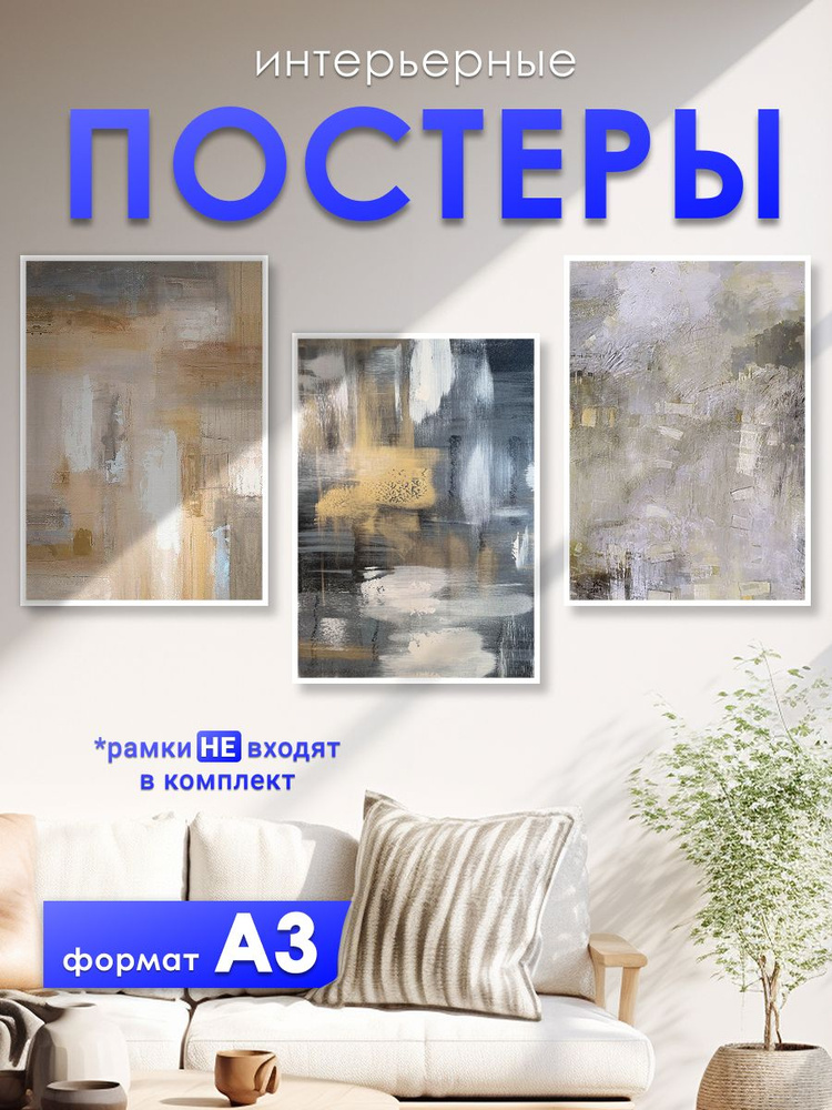 постеры на стену "Абстракция масло 2", 30х42 см, постер А3 , 3 штуки, совместим с рамой 30х40  #1