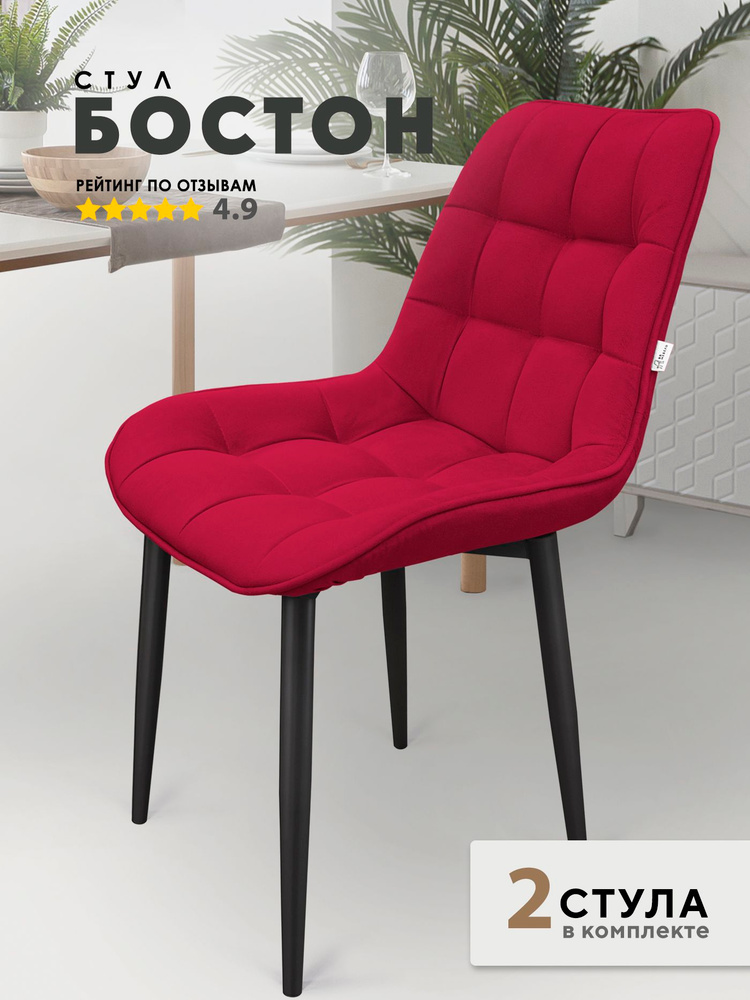 Комплект стульев, 2 шт. #1