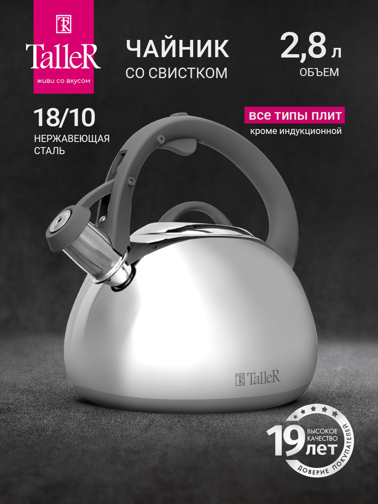Чайник со свистком для плиты TalleR TR-11371 2,8 л #1
