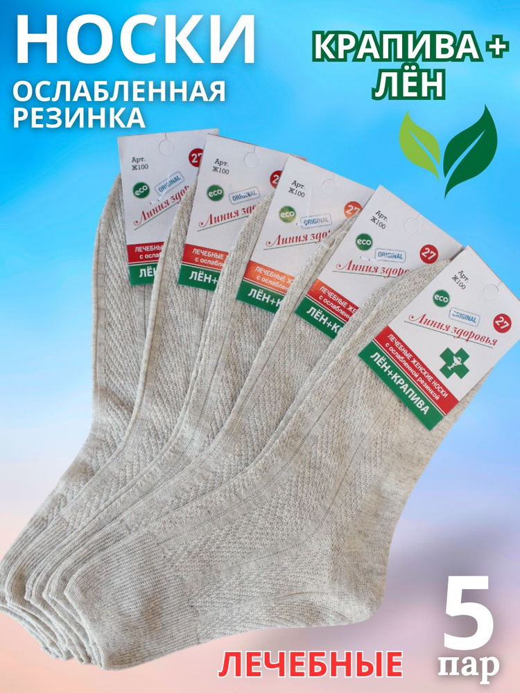 Носки NewPro женские, 5 пар #1