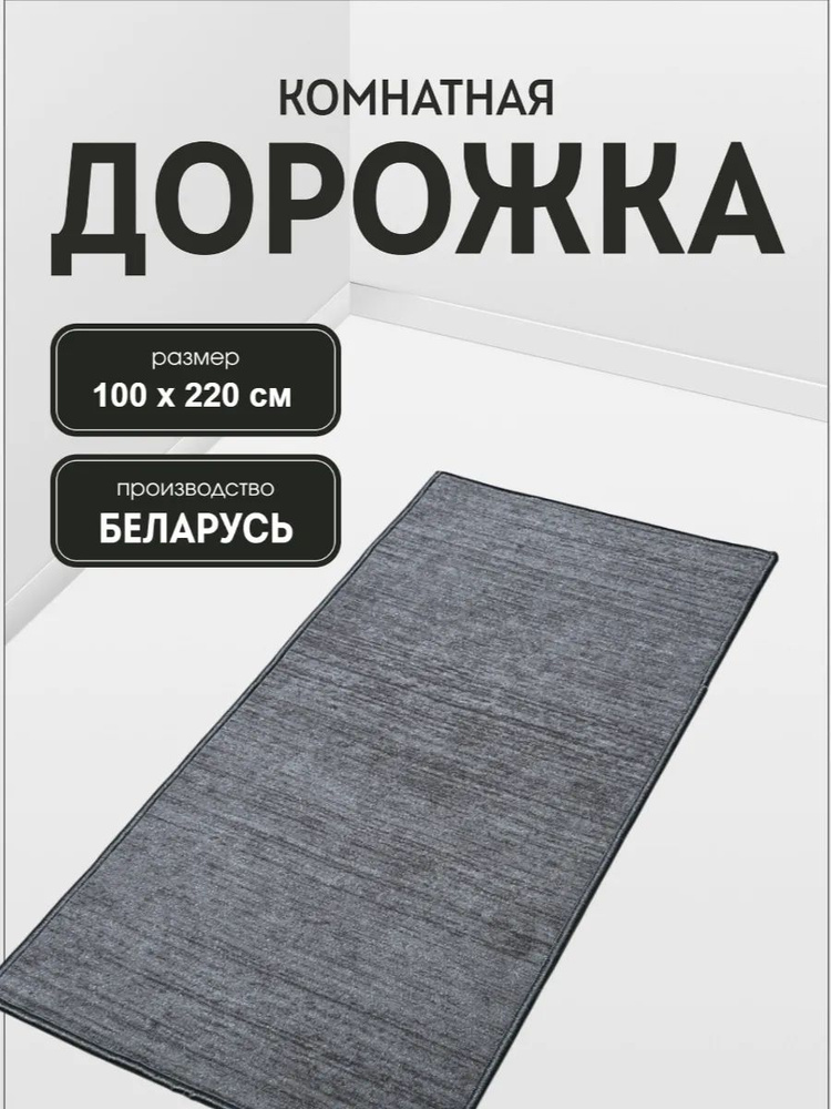 Ковер в прихожую комнату для дома кухни коридор 100x220 #1